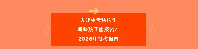 又到折磨的中考时分 特长生特供主题 第2张