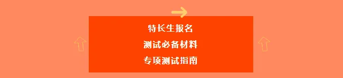 又到折磨的中考时分 特长生特供主题 第12张
