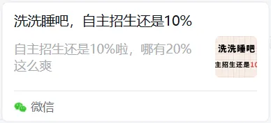 一文说清:广州中考自招名额到底增加没有? 第2张