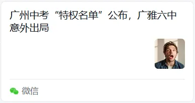 一文说清:广州中考自招名额到底增加没有? 第6张