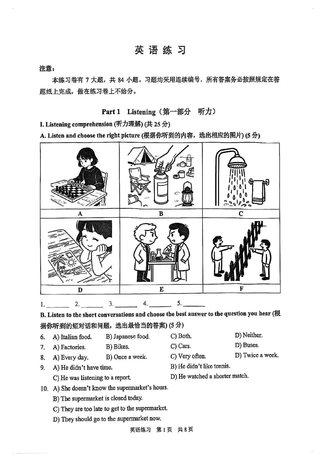 【初中二模】2026年静安区中考英语二模试卷(无答案) 第2张