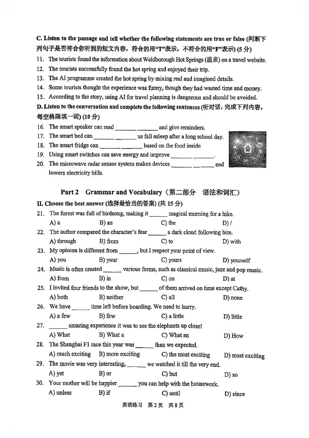 【初中二模】2026年静安区中考英语二模试卷(无答案) 第3张