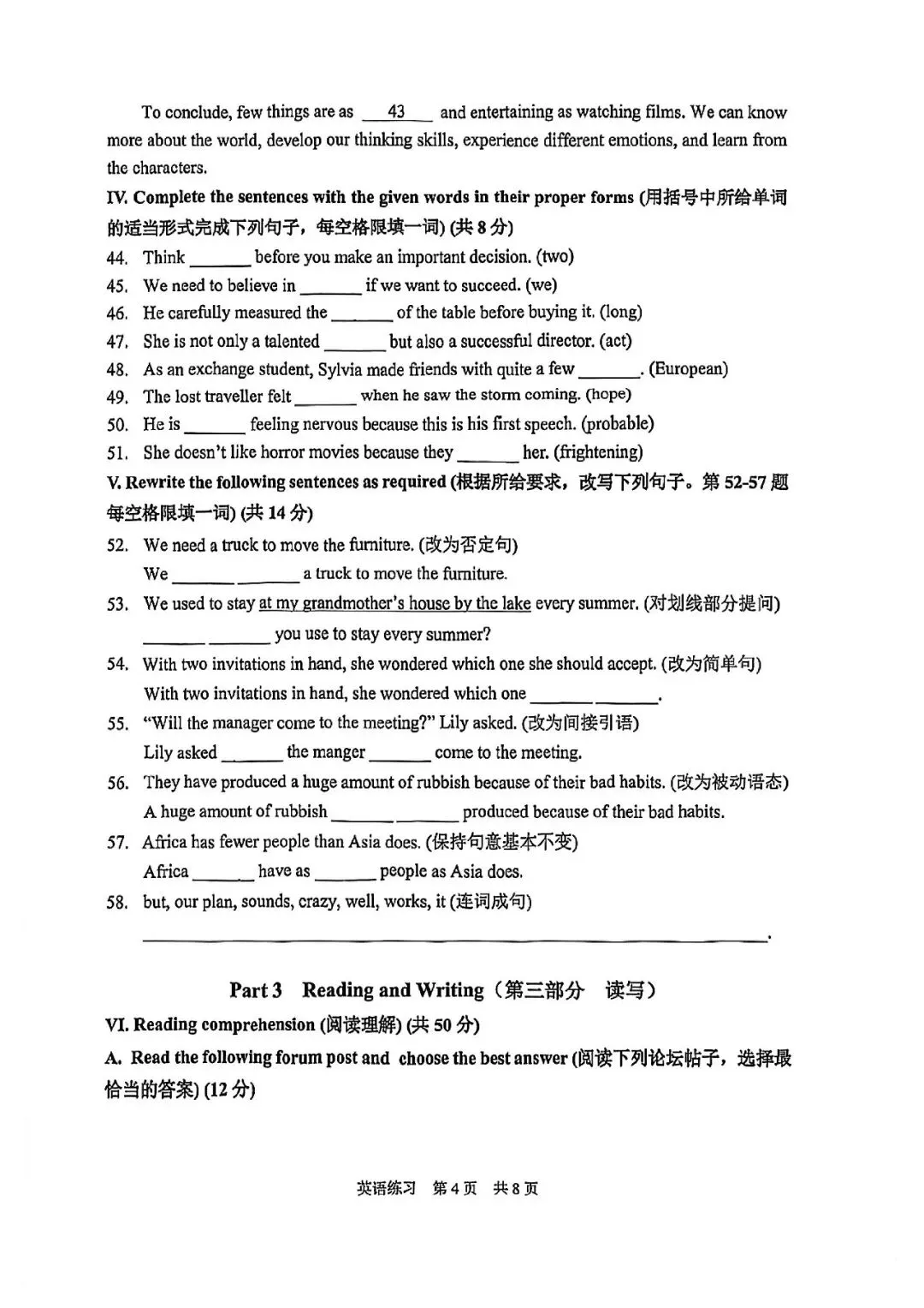 【初中二模】2026年静安区中考英语二模试卷(无答案) 第5张