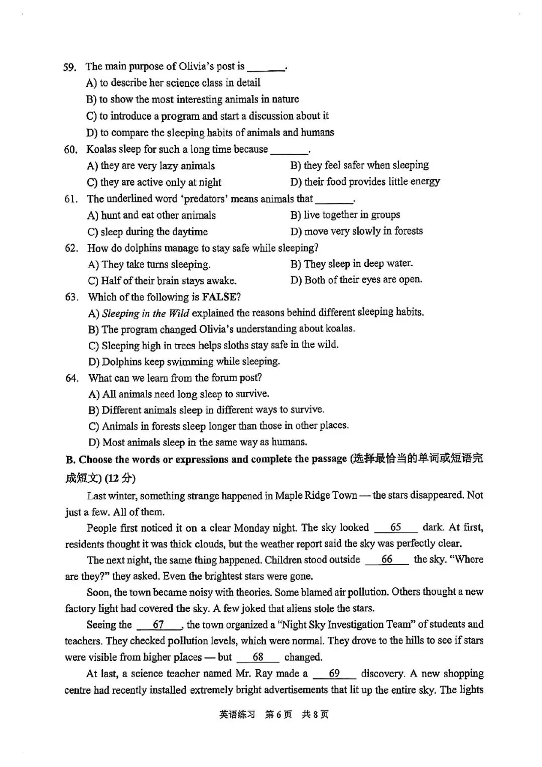 【初中二模】2026年静安区中考英语二模试卷(无答案) 第7张