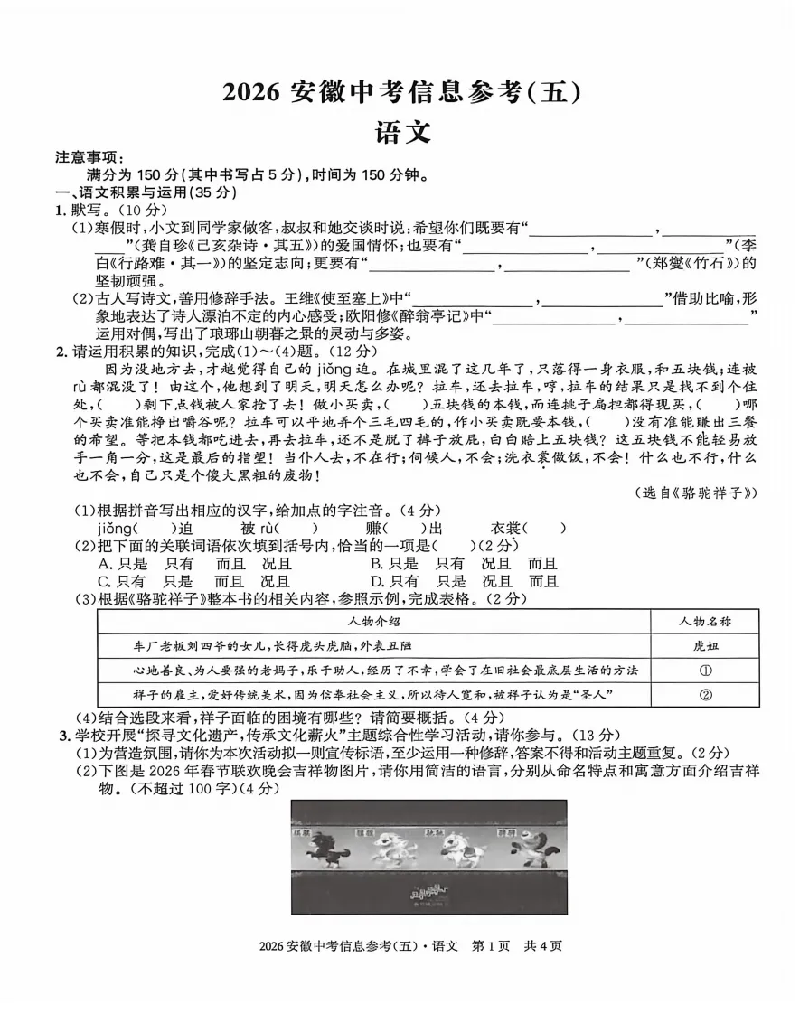 皖智教育2026年中考信息参考(五)全科试题答案听力,附高清PDF电子版供下载 第2张
