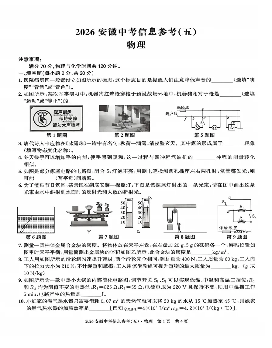 皖智教育2026年中考信息参考(五)全科试题答案听力,附高清PDF电子版供下载 第5张