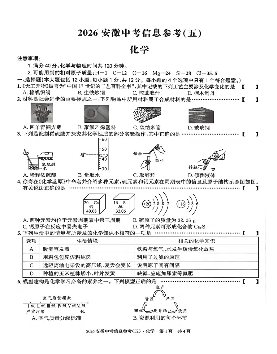 皖智教育2026年中考信息参考(五)全科试题答案听力,附高清PDF电子版供下载 第6张