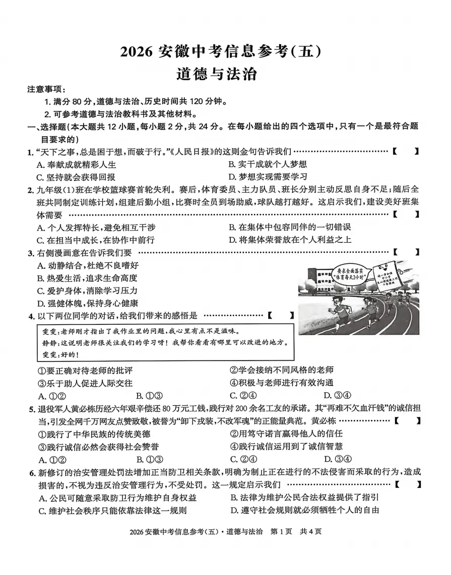 皖智教育2026年中考信息参考(五)全科试题答案听力,附高清PDF电子版供下载 第7张
