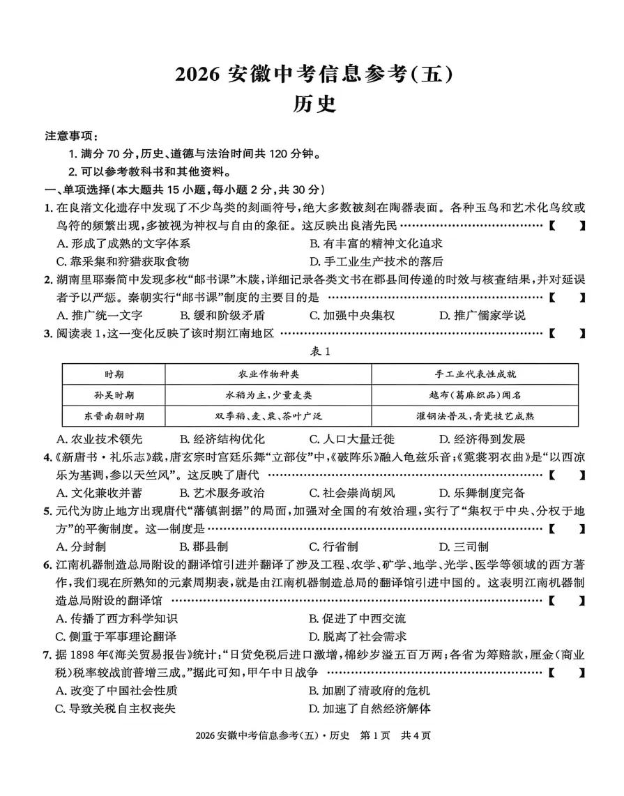 皖智教育2026年中考信息参考(五)全科试题答案听力,附高清PDF电子版供下载 第8张