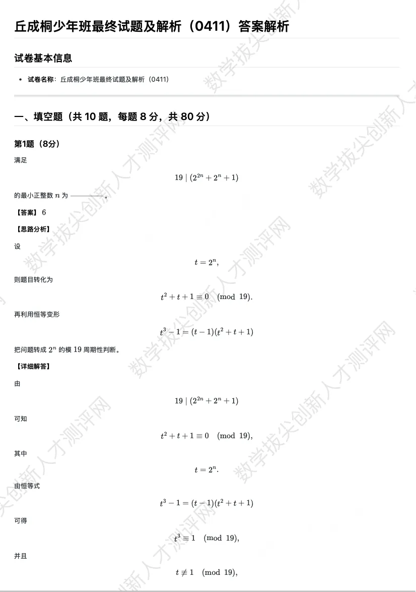 丘成桐少年班真题及解析(20260411) 第2张