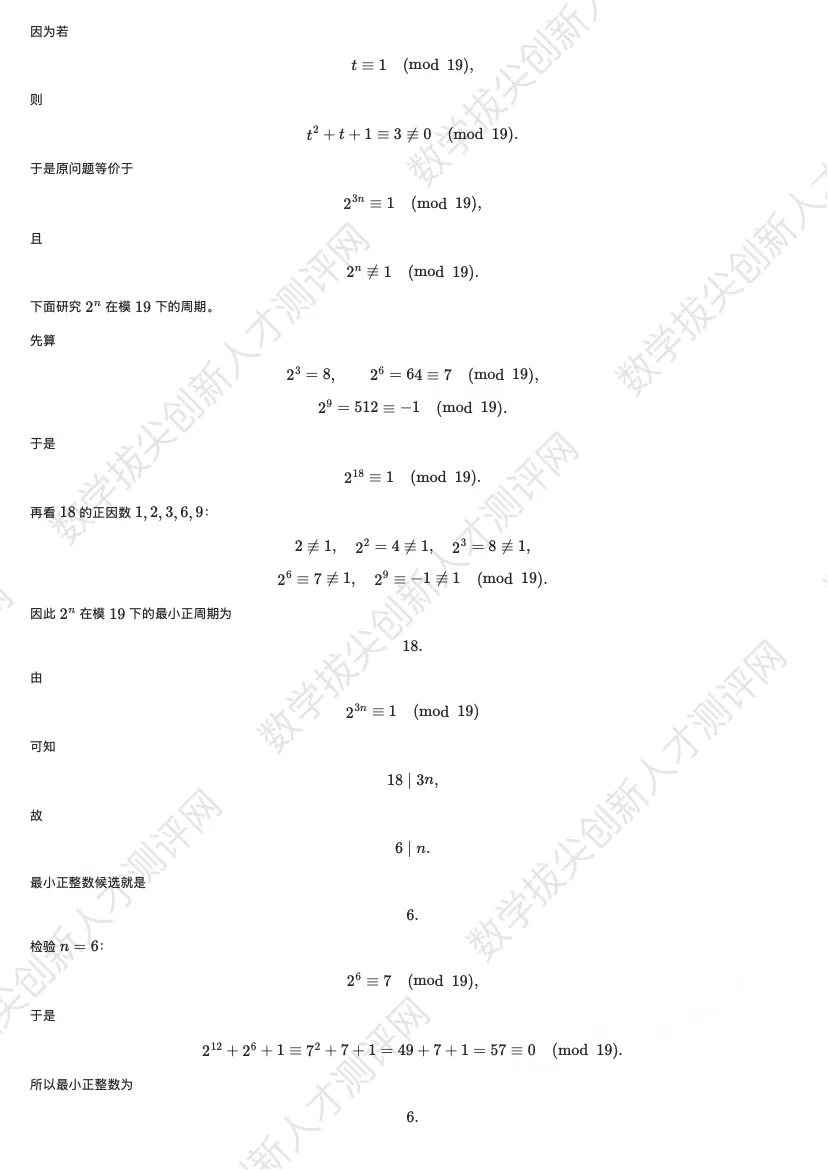 丘成桐少年班真题及解析(20260411) 第3张