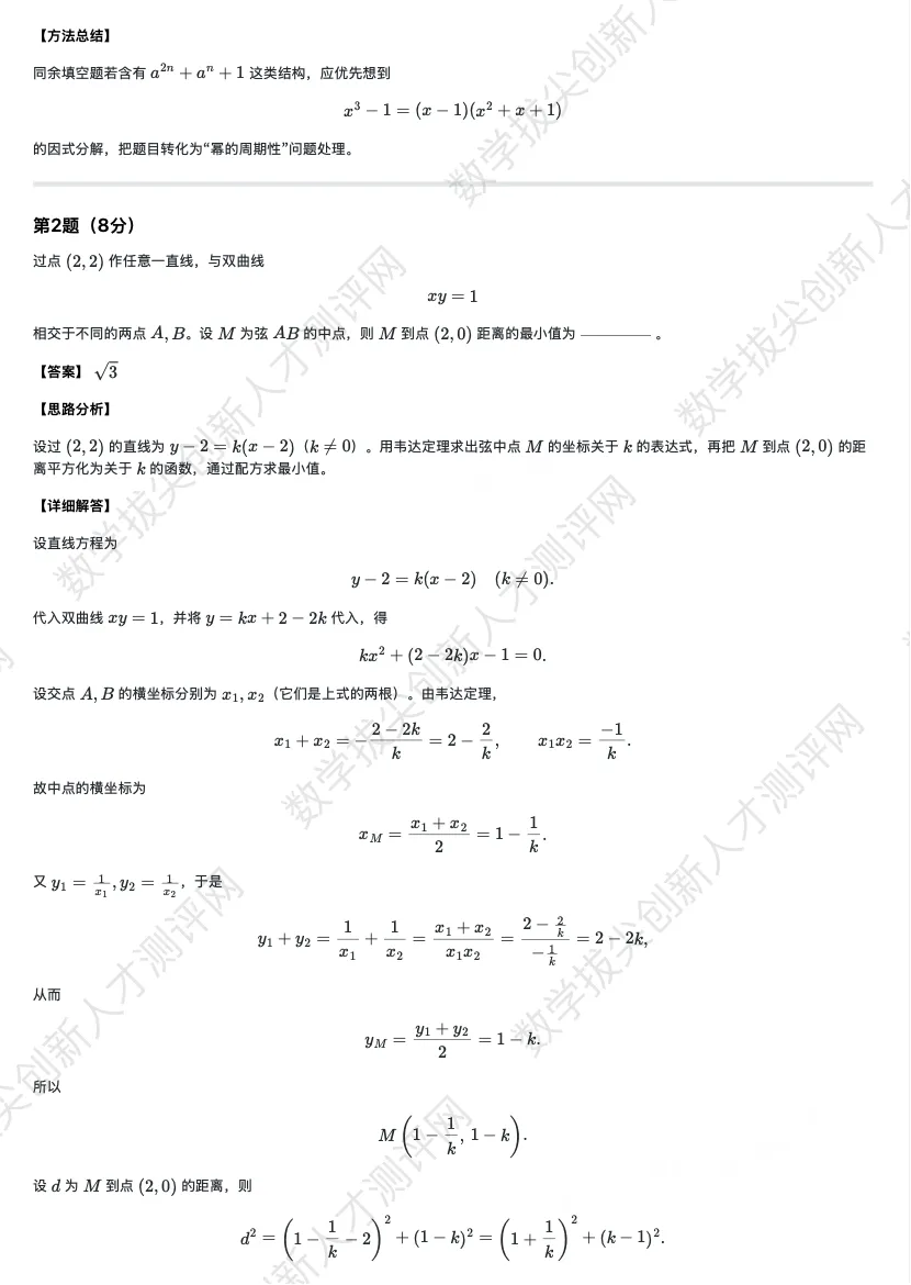 丘成桐少年班真题及解析(20260411) 第4张