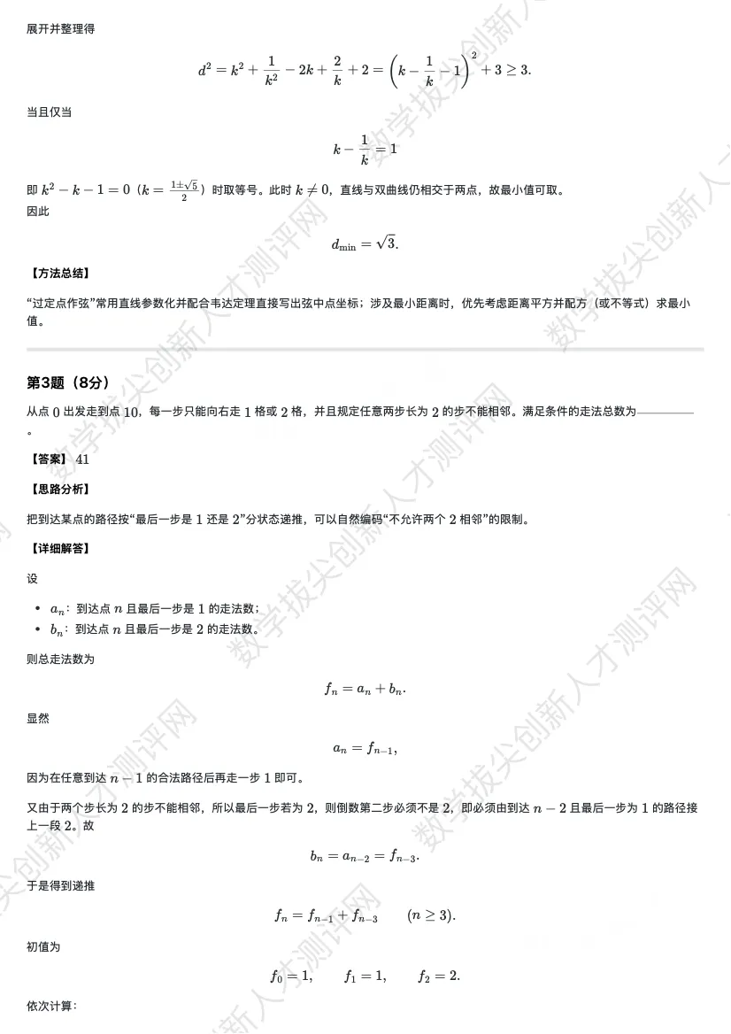 丘成桐少年班真题及解析(20260411) 第5张