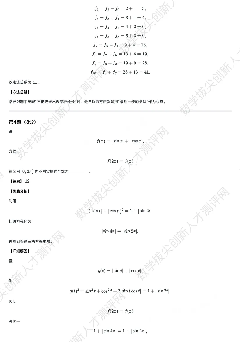 丘成桐少年班真题及解析(20260411) 第6张