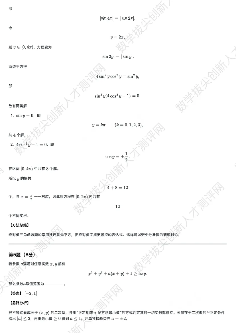 丘成桐少年班真题及解析(20260411) 第7张
