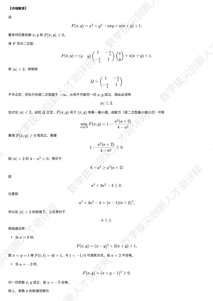 丘成桐少年班真题及解析(20260411) 第8张