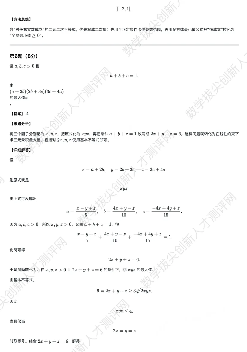 丘成桐少年班真题及解析(20260411) 第9张