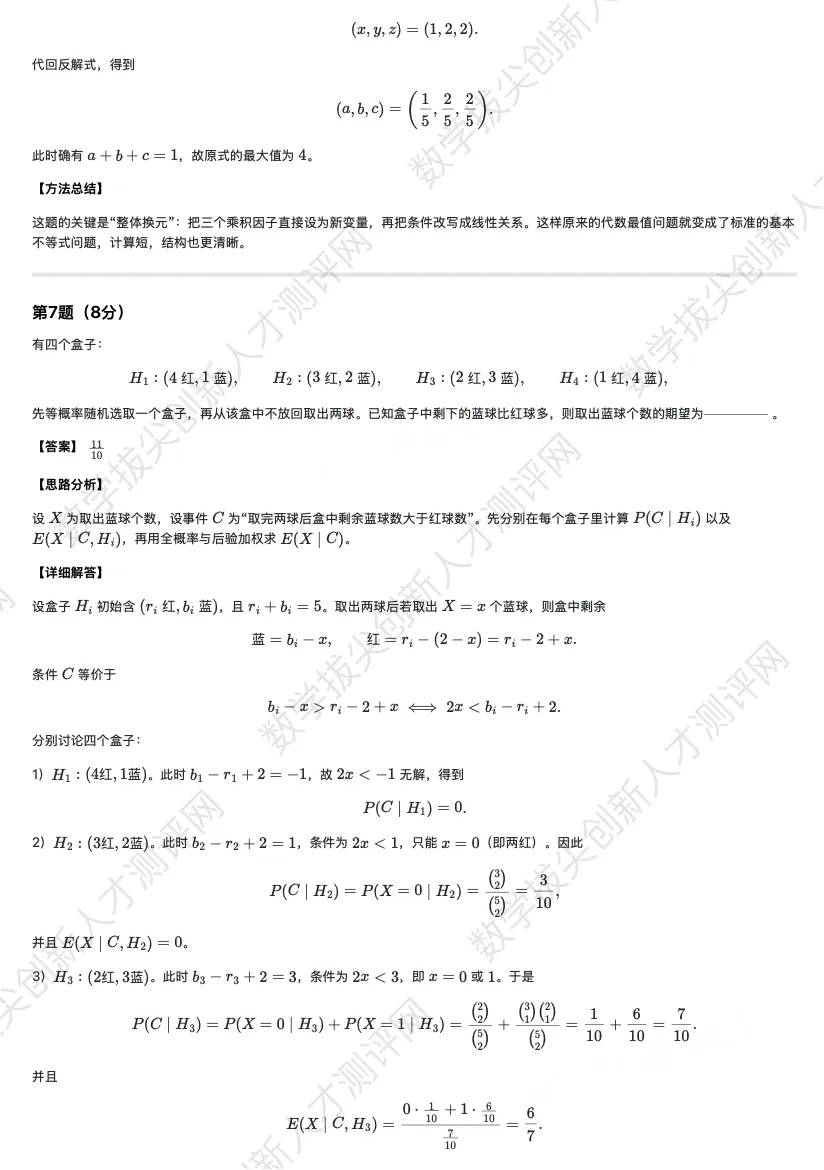 丘成桐少年班真题及解析(20260411) 第10张