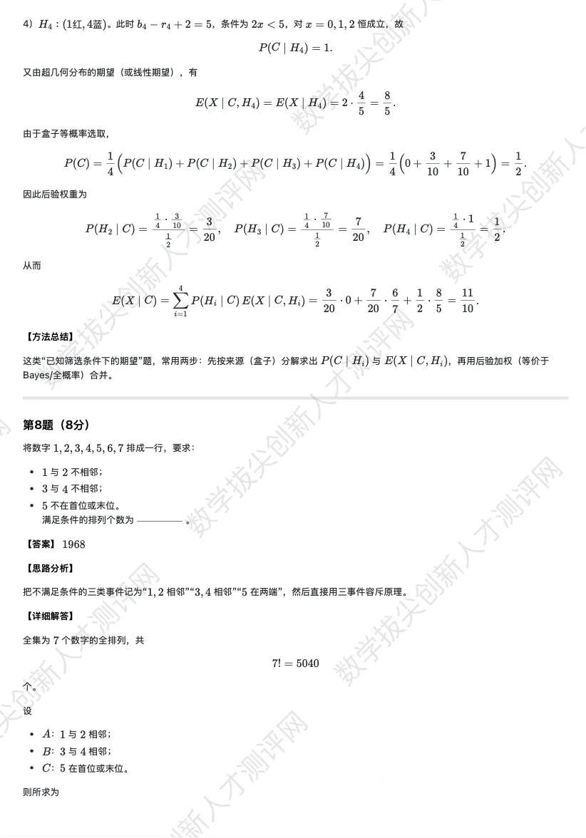 丘成桐少年班真题及解析(20260411) 第11张