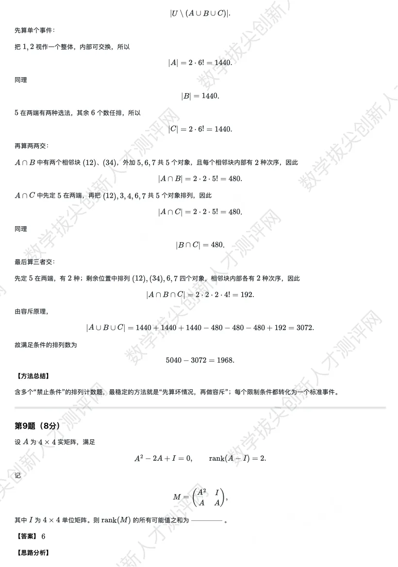 丘成桐少年班真题及解析(20260411) 第12张