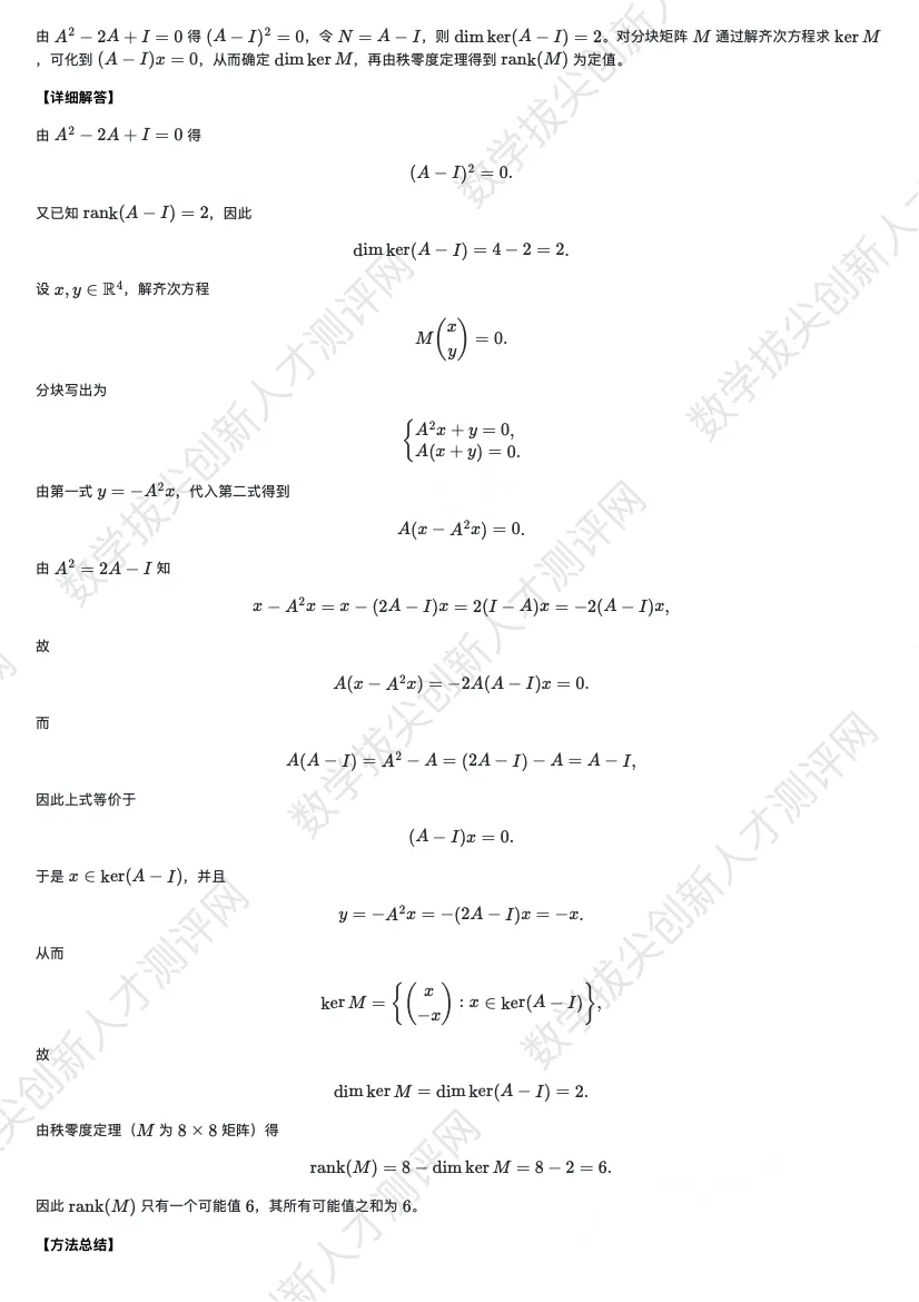 丘成桐少年班真题及解析(20260411) 第13张