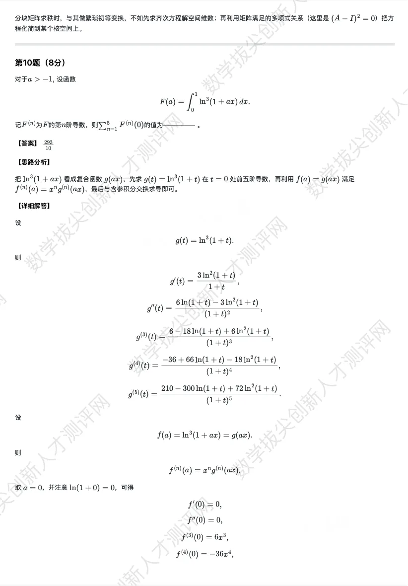 丘成桐少年班真题及解析(20260411) 第14张