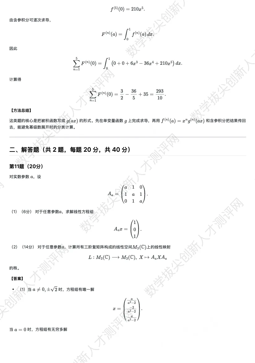 丘成桐少年班真题及解析(20260411) 第15张