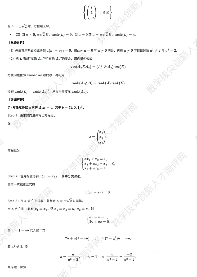 丘成桐少年班真题及解析(20260411) 第16张