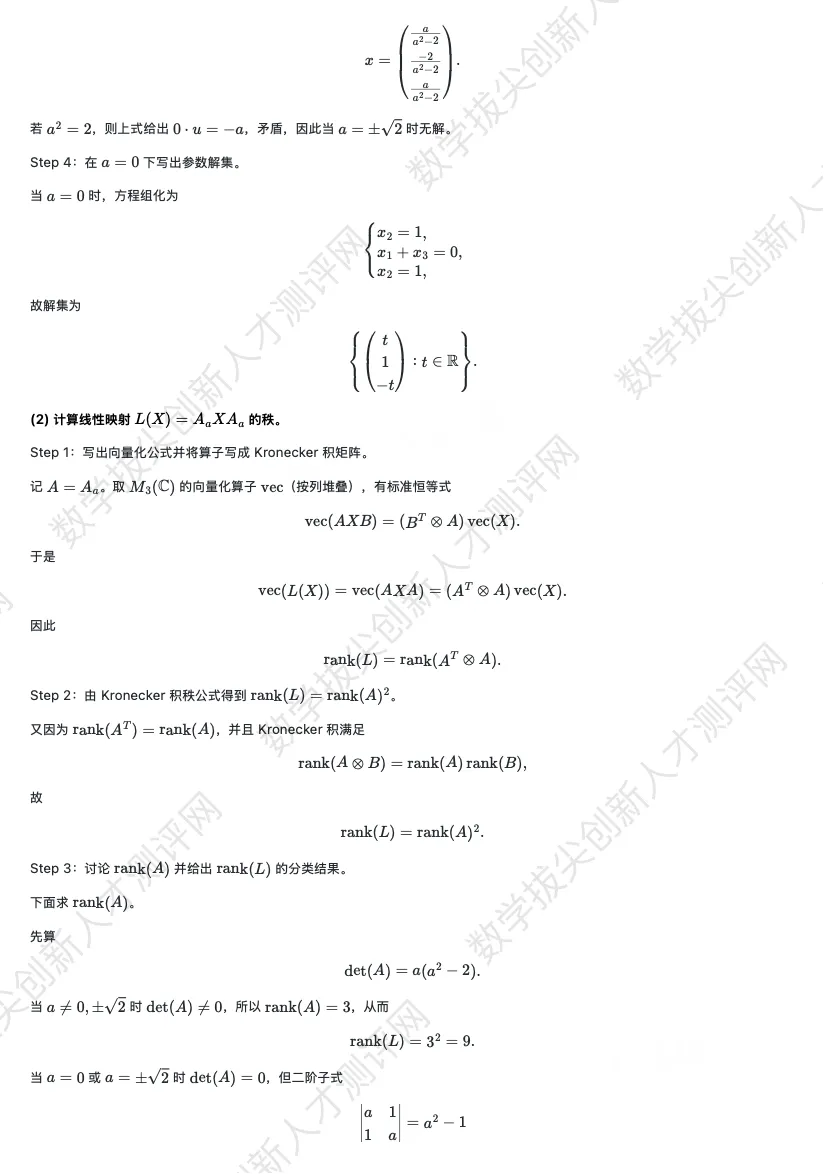 丘成桐少年班真题及解析(20260411) 第17张