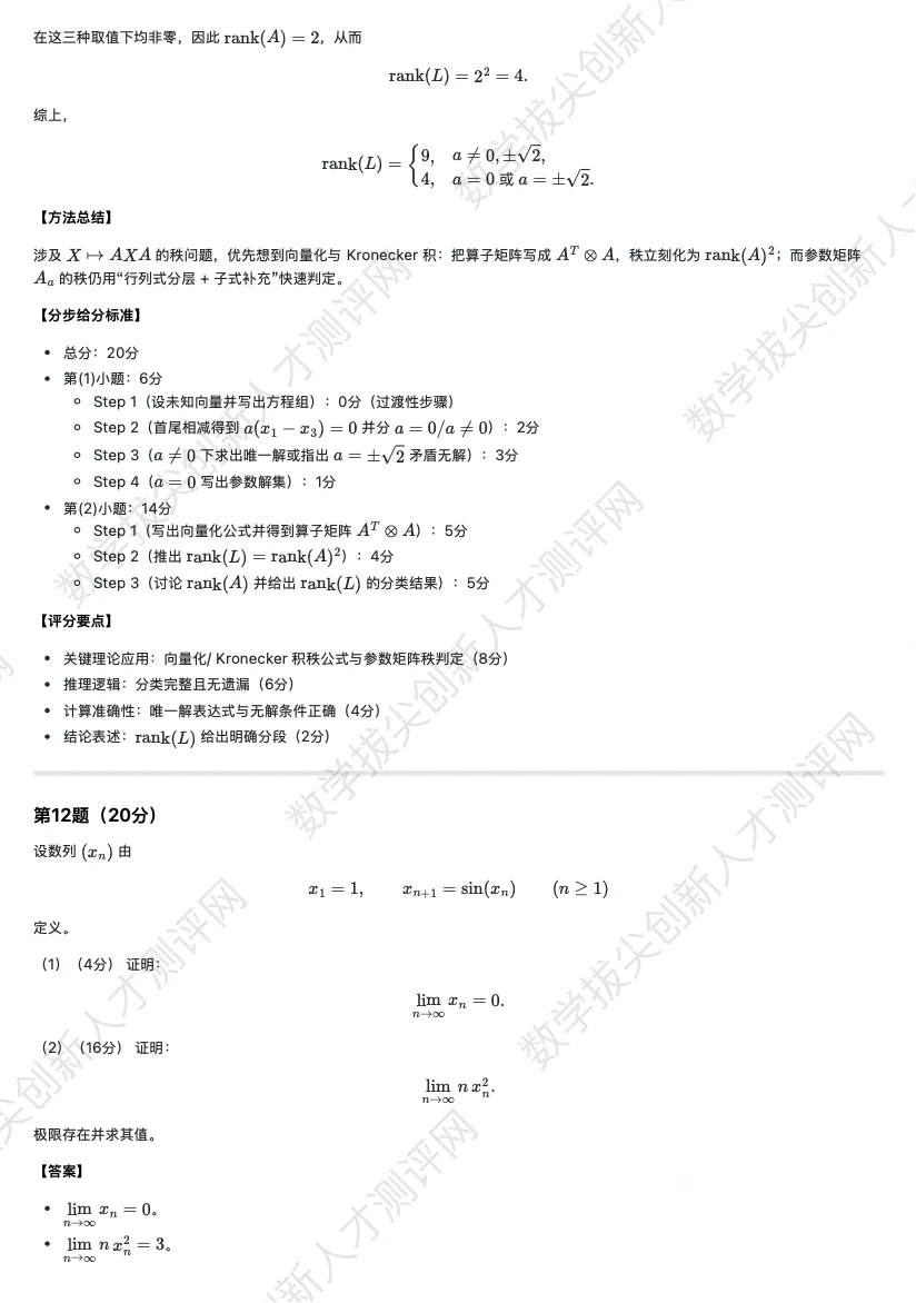 丘成桐少年班真题及解析(20260411) 第18张