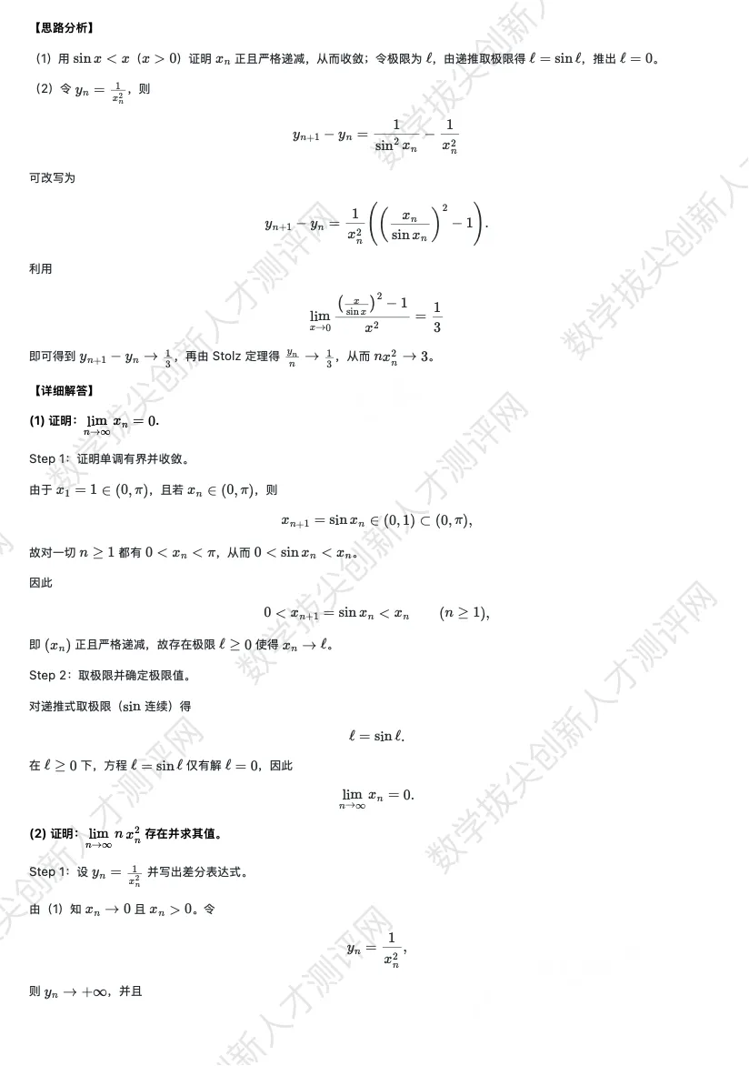 丘成桐少年班真题及解析(20260411) 第19张