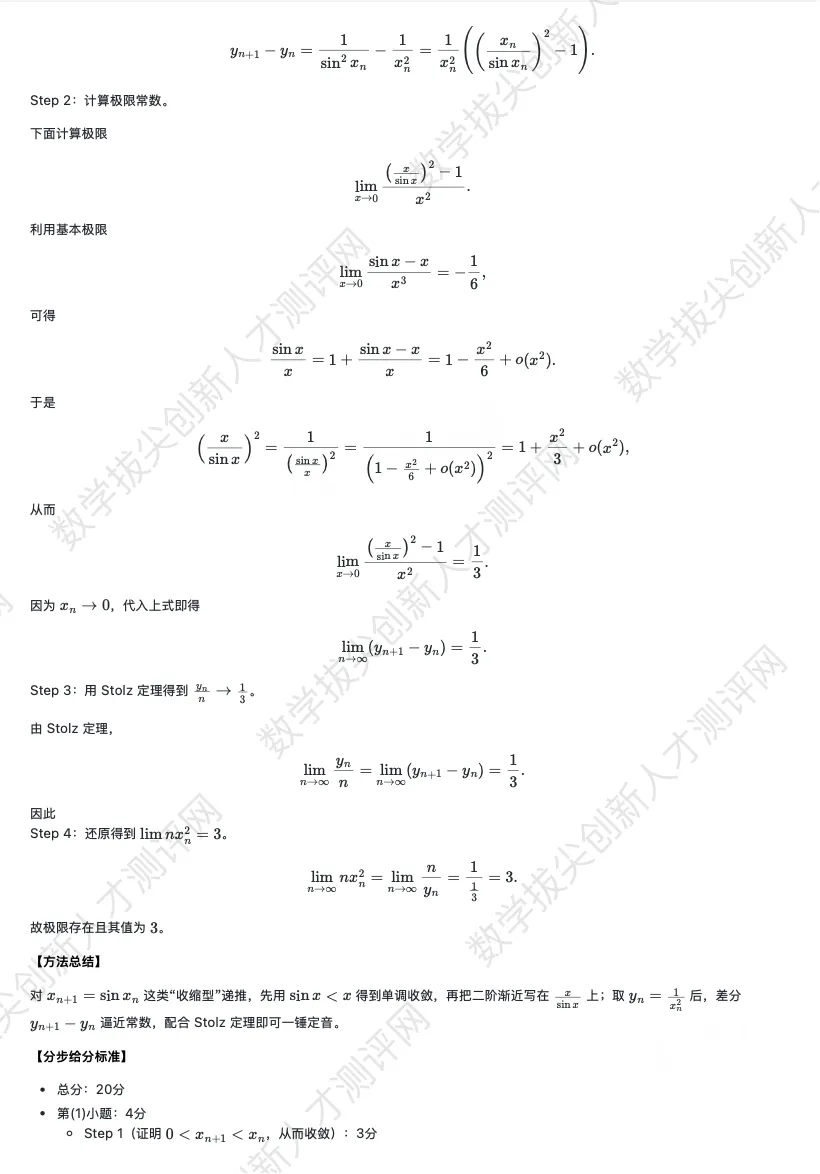 丘成桐少年班真题及解析(20260411) 第20张