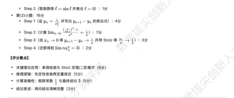 丘成桐少年班真题及解析(20260411) 第21张