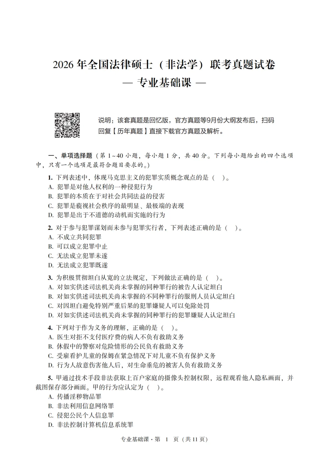 0元抢近10年法硕历年真题!华研这套书,直接封神! 第7张