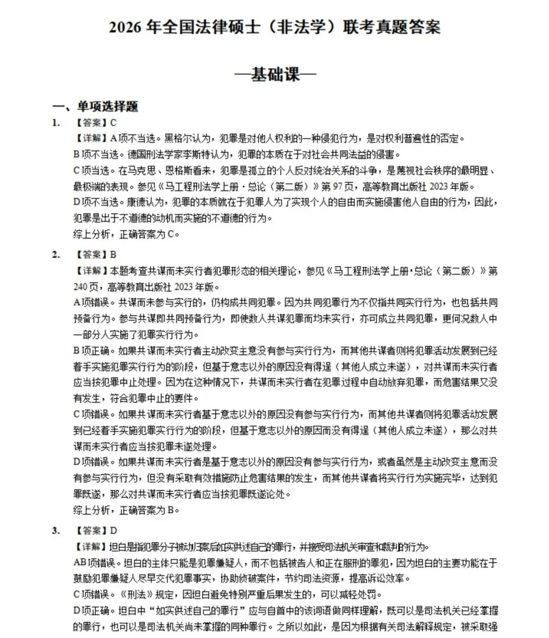0元抢近10年法硕历年真题!华研这套书,直接封神! 第10张