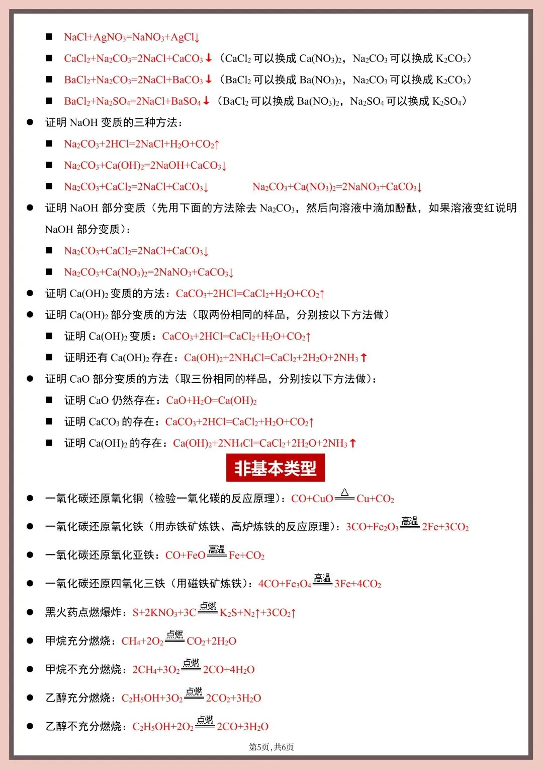 2026年新版【中考化学】常考重点化学方程式总结(背诵版)电子版可打印 第8张