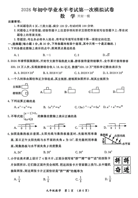 【开封一模】2026年河南省开封市中考一模(9科)试卷及参考答案 第1张