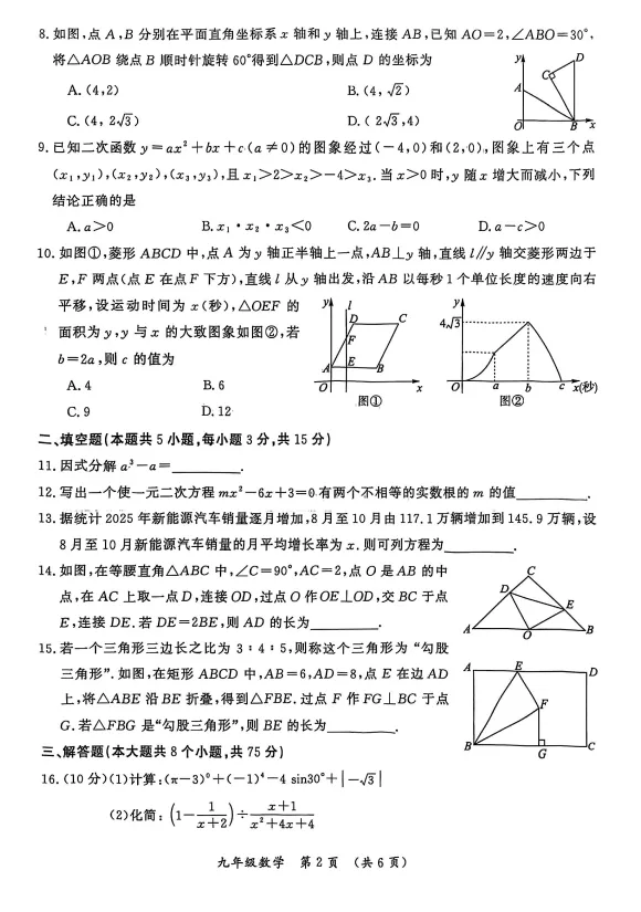 【开封一模】2026年河南省开封市中考一模(9科)试卷及参考答案 第2张