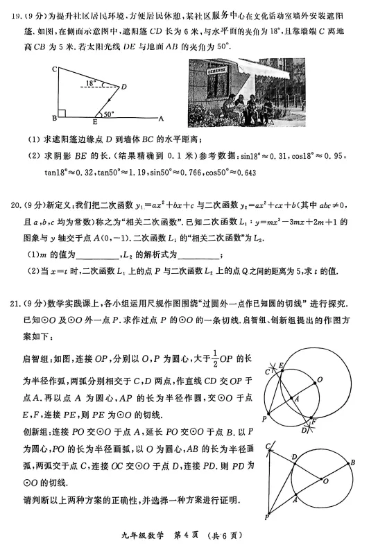 【开封一模】2026年河南省开封市中考一模(9科)试卷及参考答案 第4张