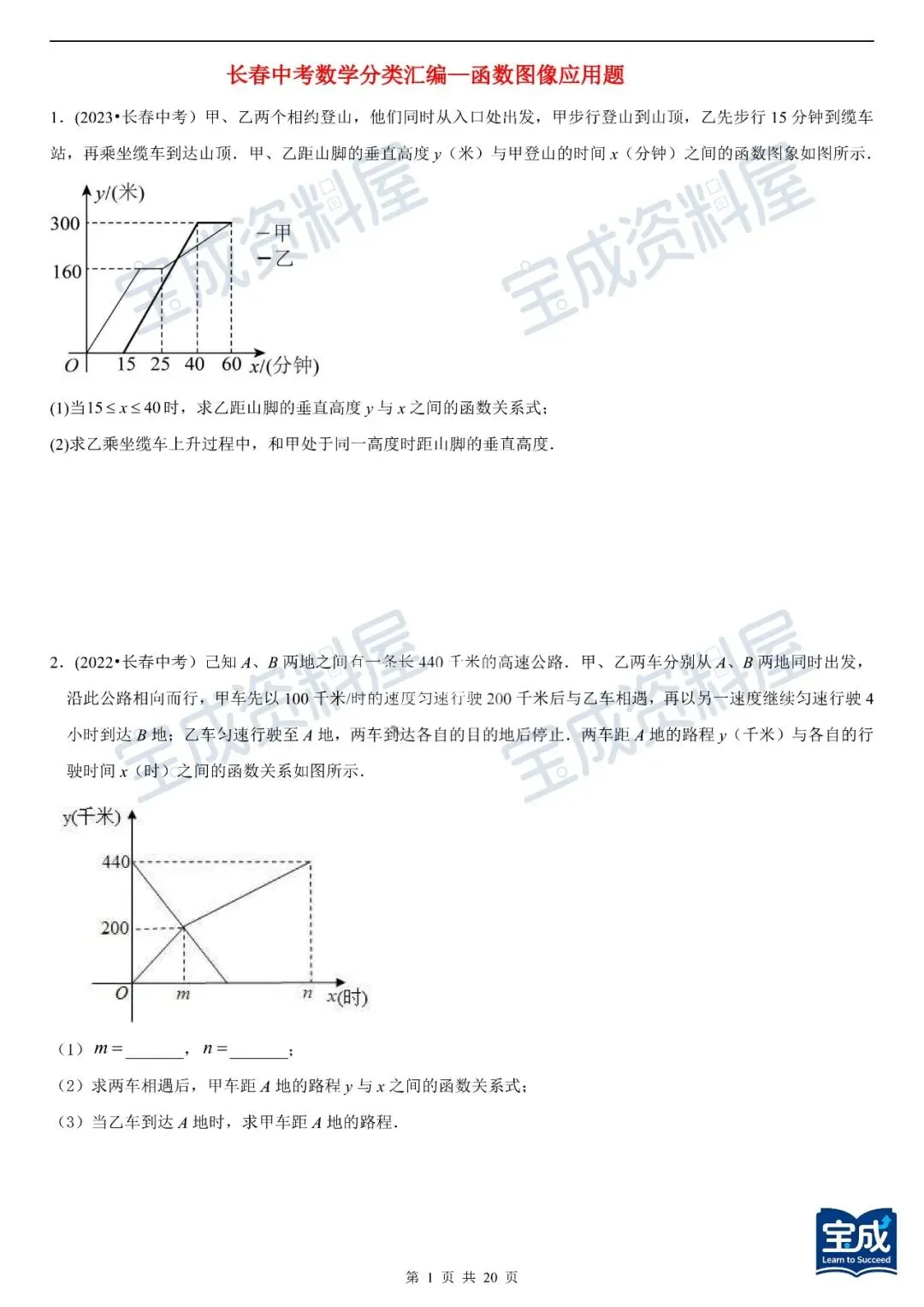 资料分享-长春中考数学函数图像专题 第1张
