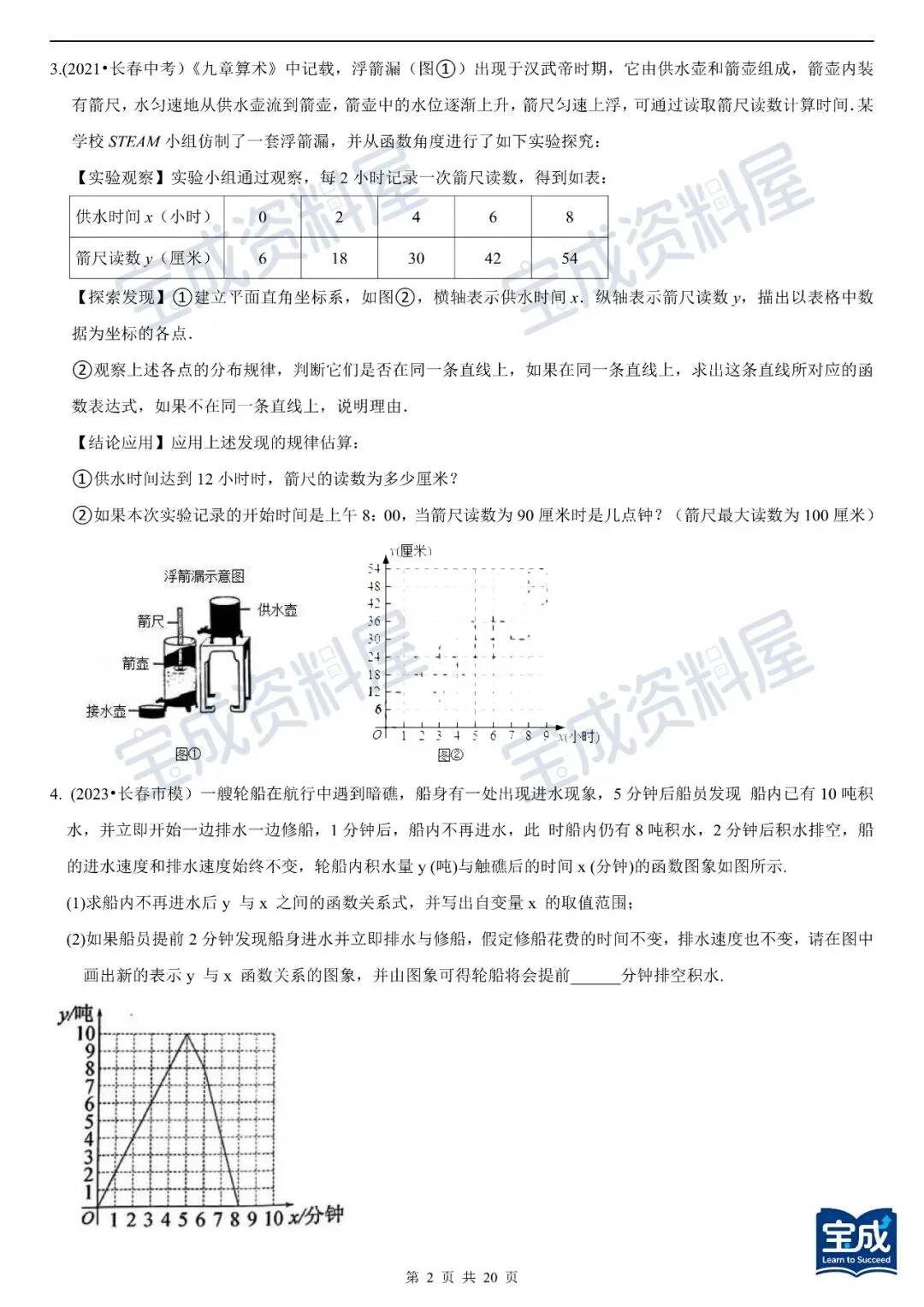 资料分享-长春中考数学函数图像专题 第2张