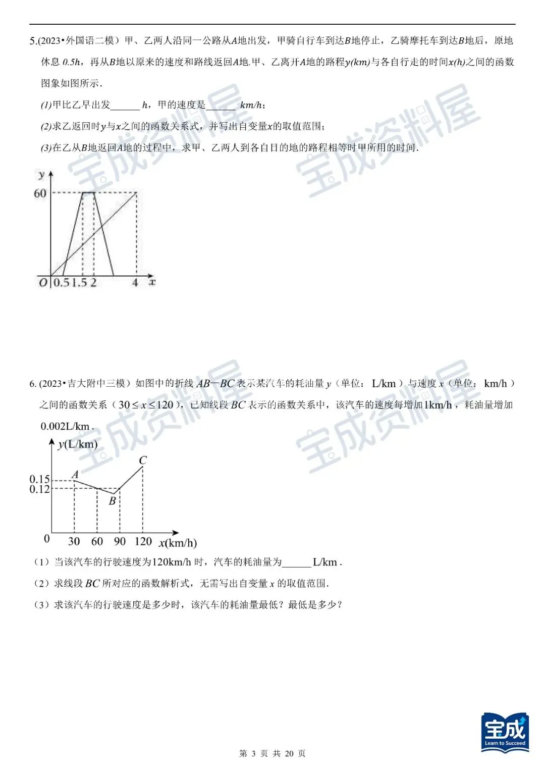 资料分享-长春中考数学函数图像专题 第3张