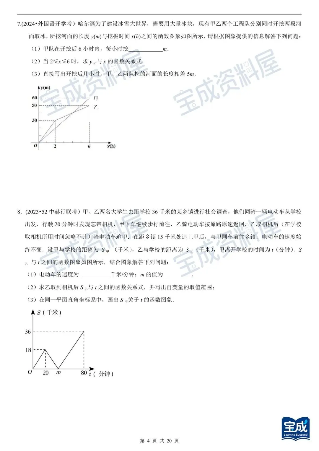 资料分享-长春中考数学函数图像专题 第4张