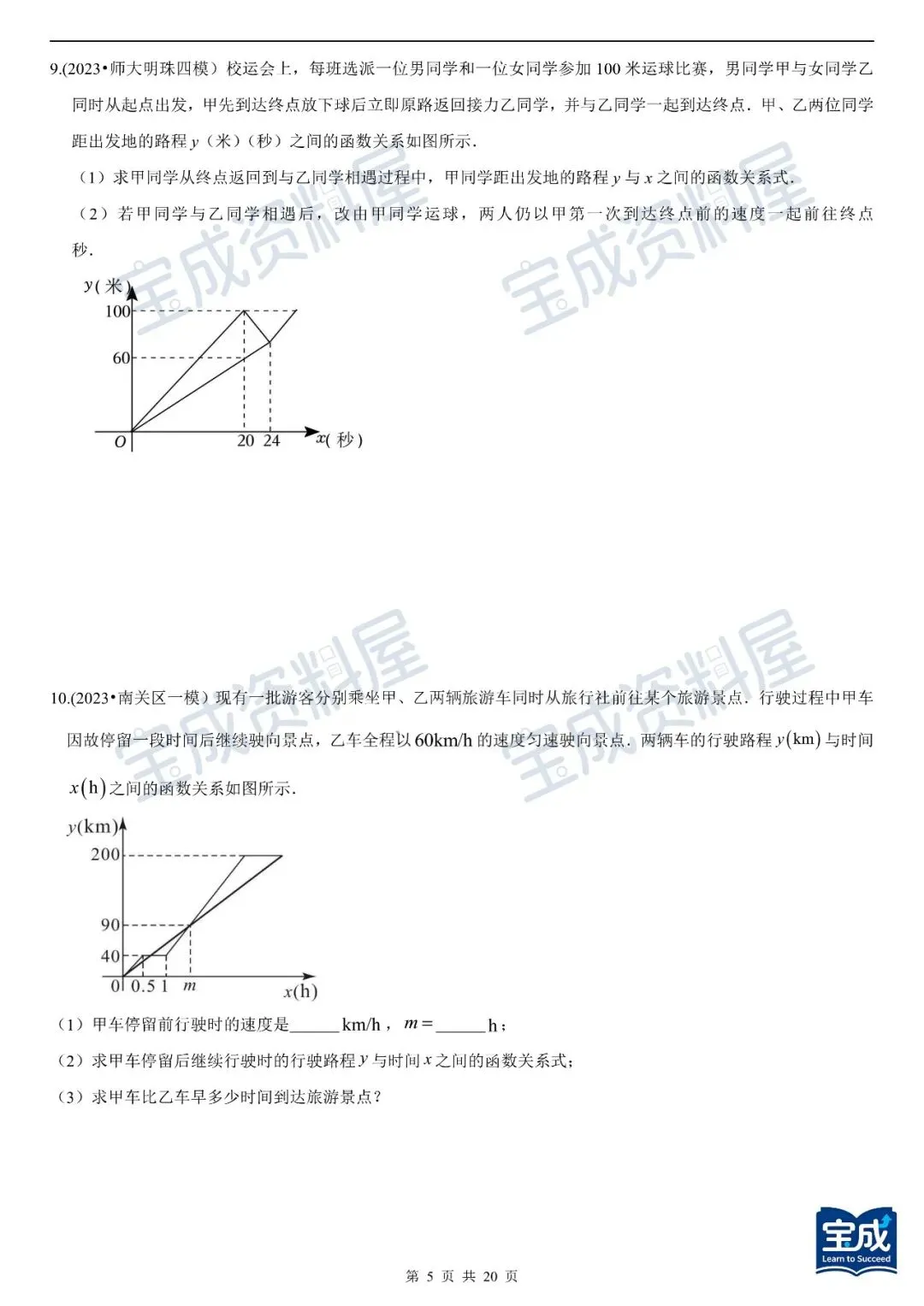 资料分享-长春中考数学函数图像专题 第5张