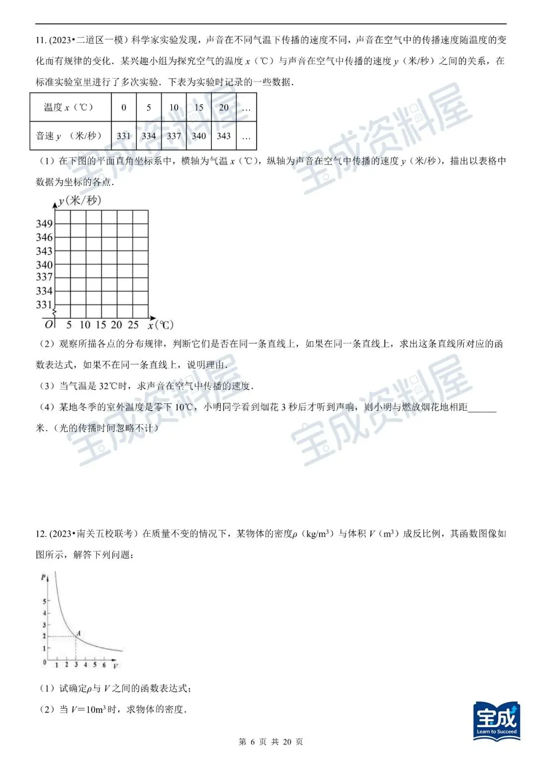 资料分享-长春中考数学函数图像专题 第6张