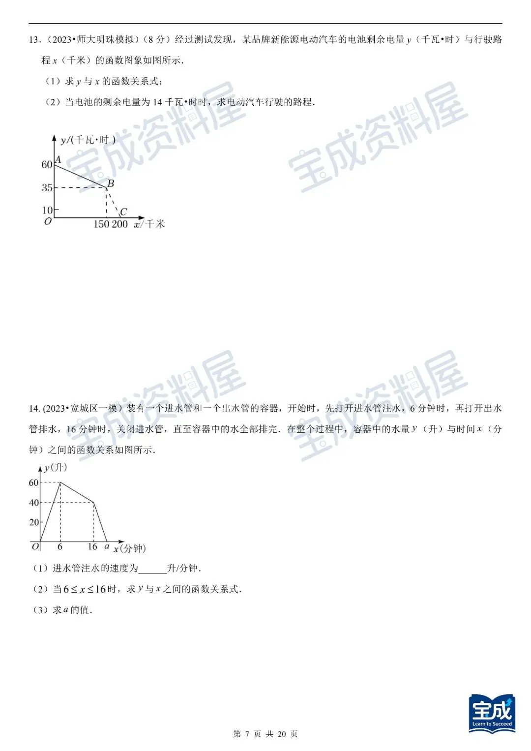 资料分享-长春中考数学函数图像专题 第7张