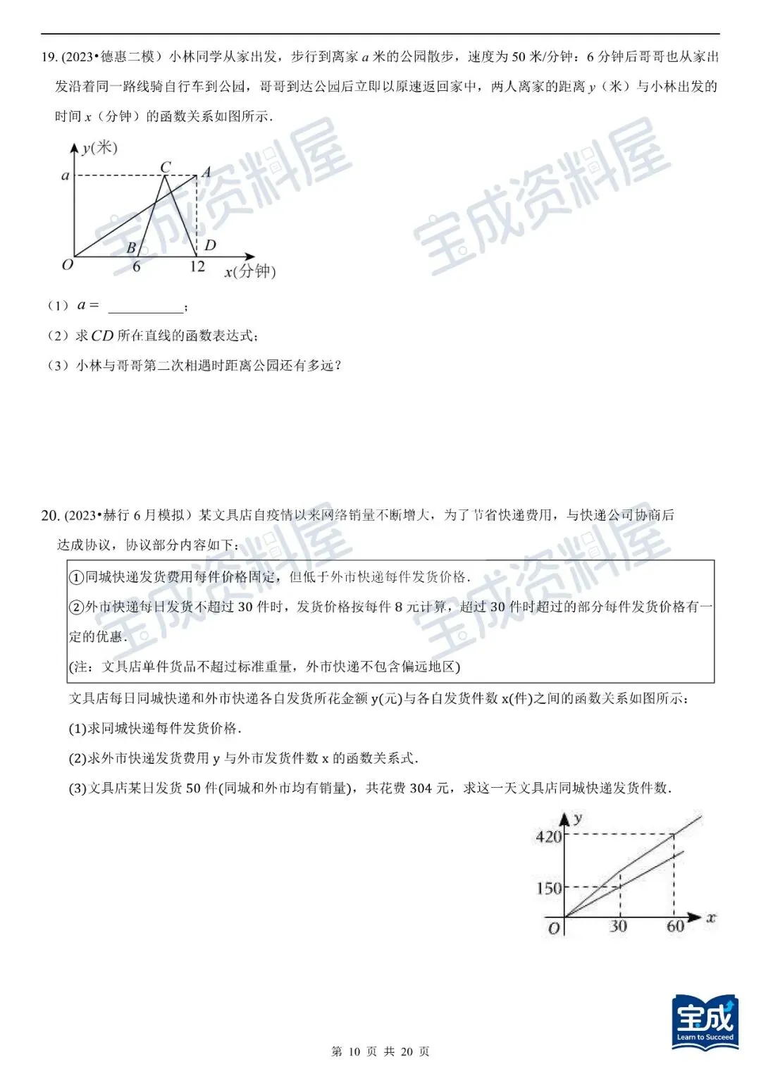 资料分享-长春中考数学函数图像专题 第10张