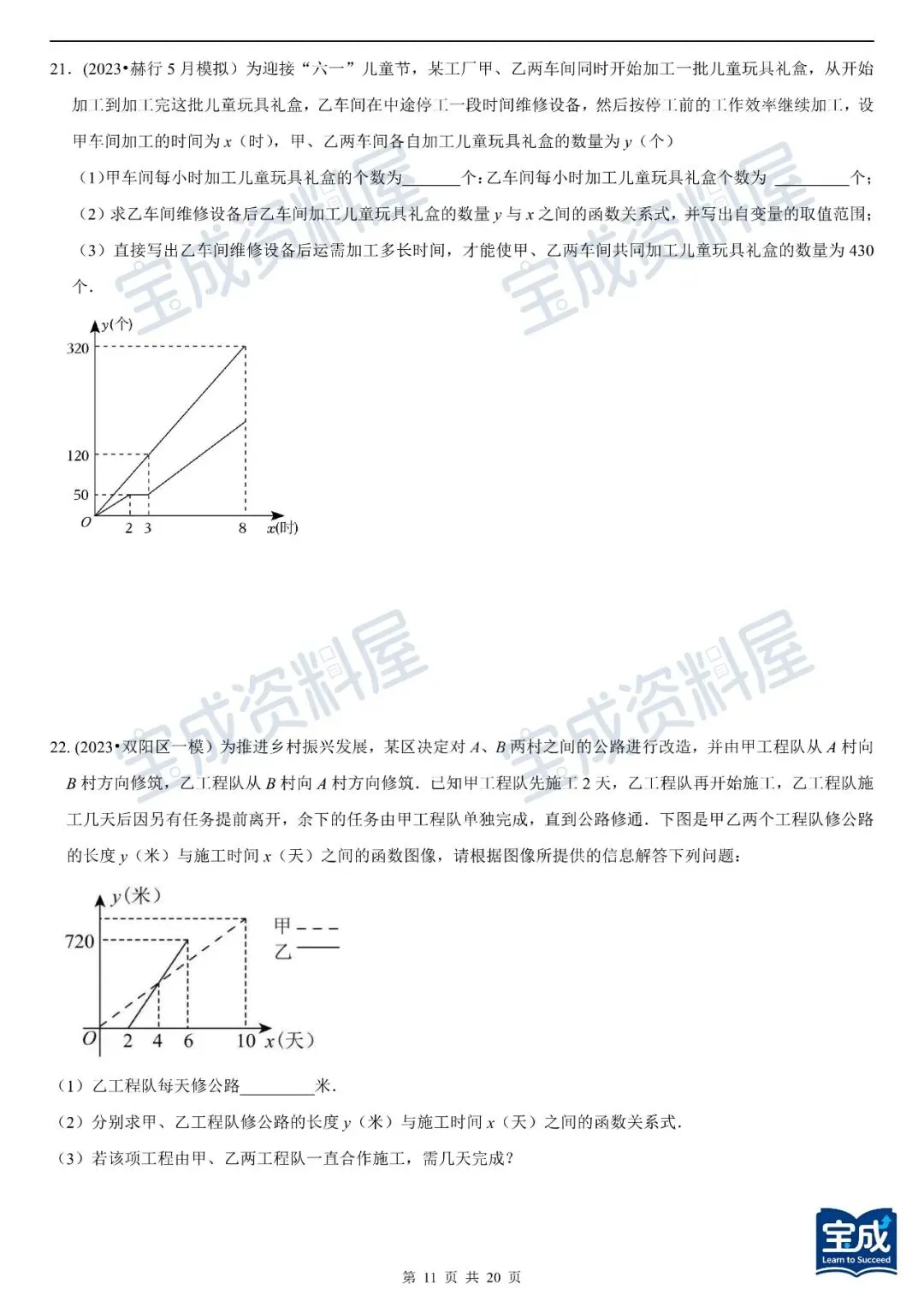 资料分享-长春中考数学函数图像专题 第11张