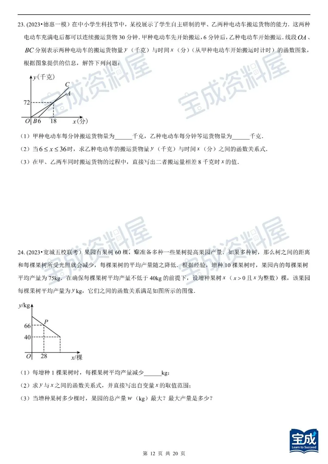 资料分享-长春中考数学函数图像专题 第12张