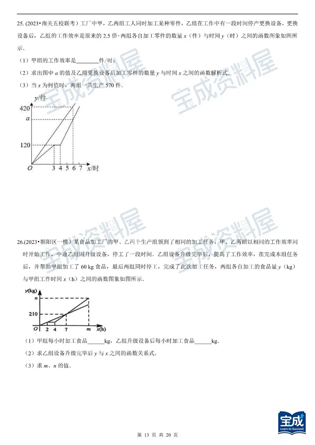 资料分享-长春中考数学函数图像专题 第13张